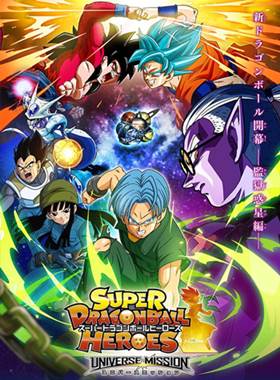 Super Dragon Ball Heroes Dublado – Todos os Episódios